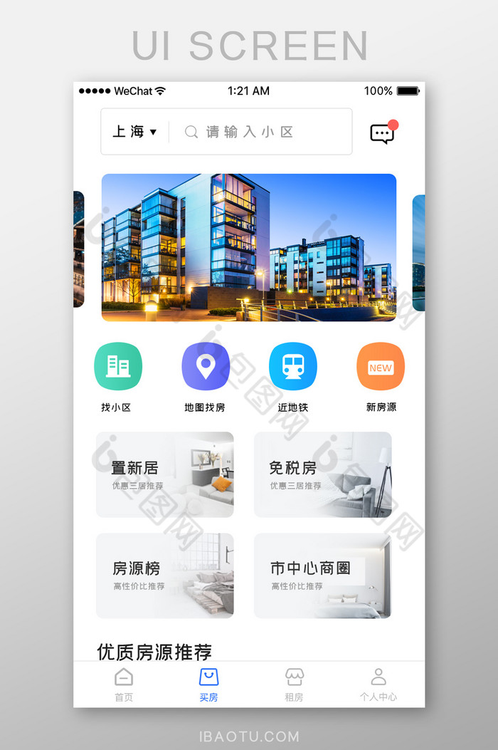 白色简约找房租房APP买房主页面图片图片