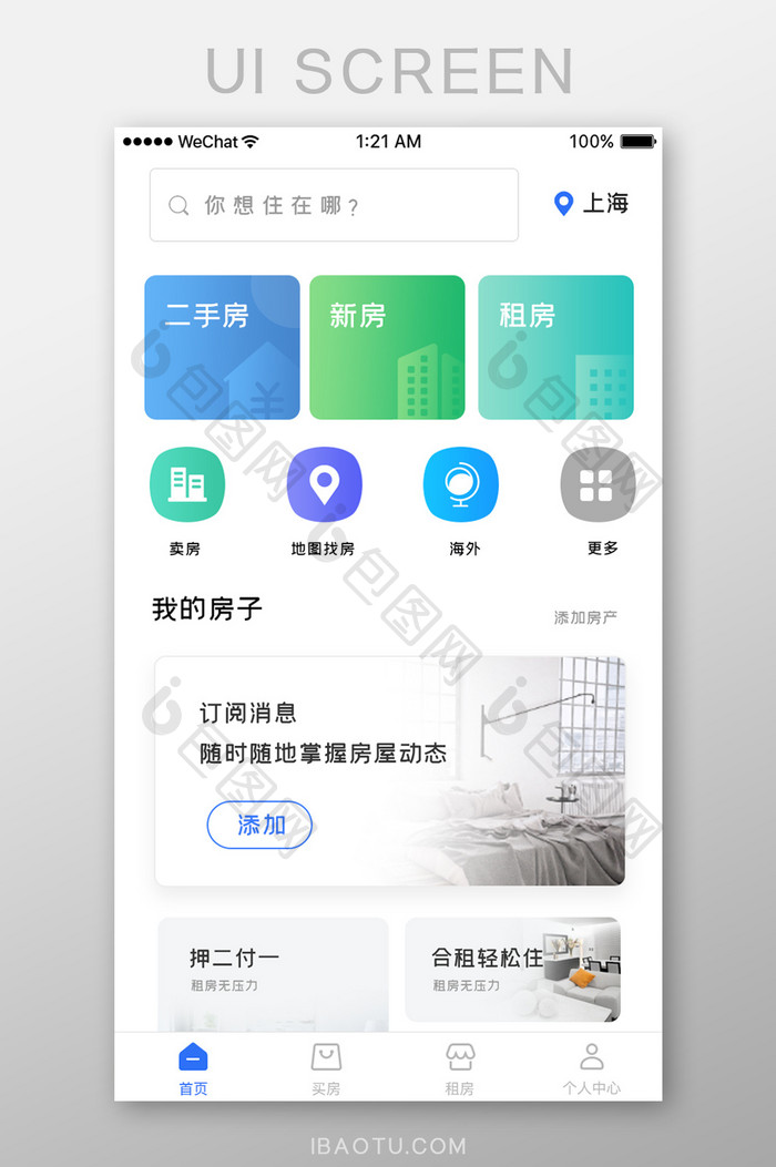 白色简约买房租房app首页