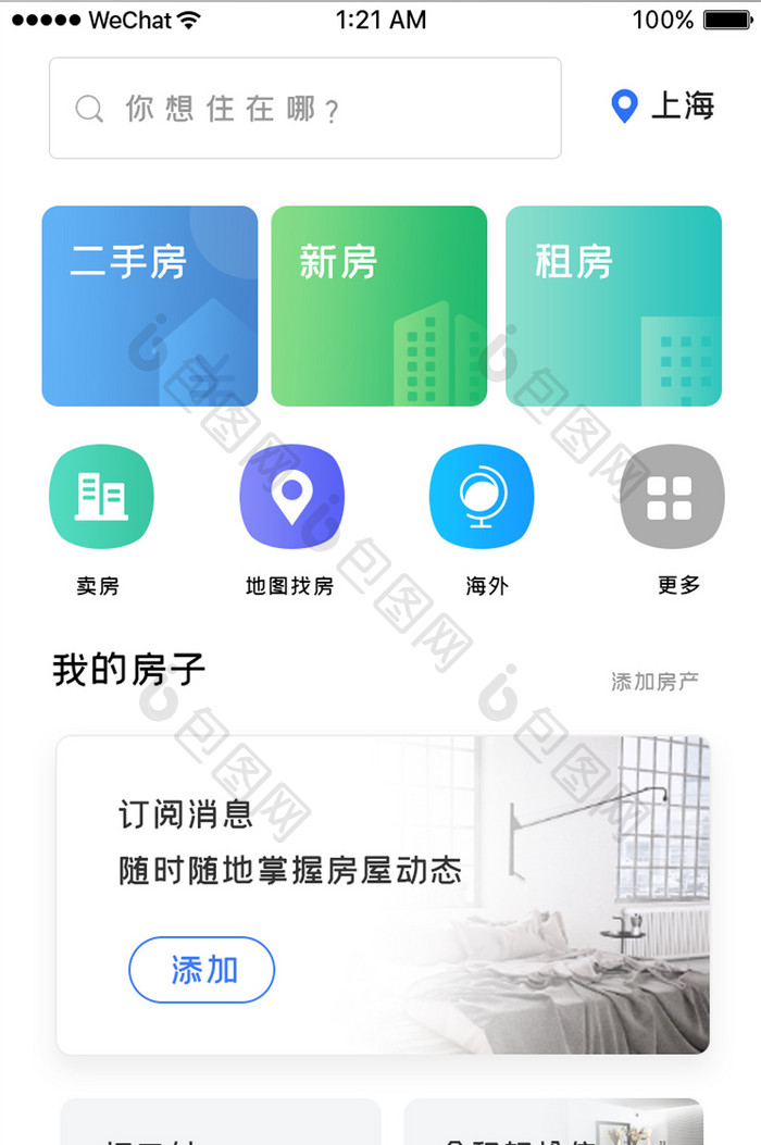 白色简约买房租房app首页