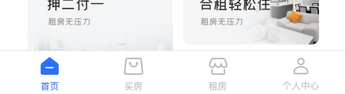 白色简约买房租房app首页