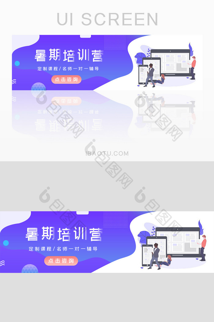 简约矢量暑季招生培训banner