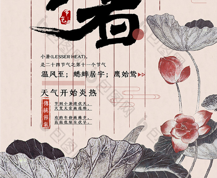 中国风水墨小暑节气海报