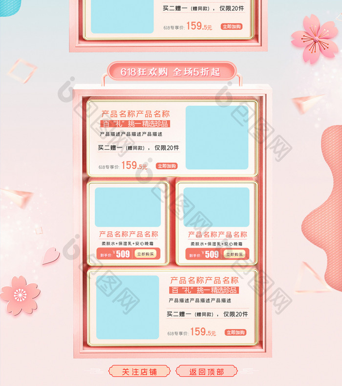 粉色唯美C4D618年中大促电商首页