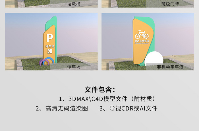 C4D CDR幼儿园学校导视导航全套