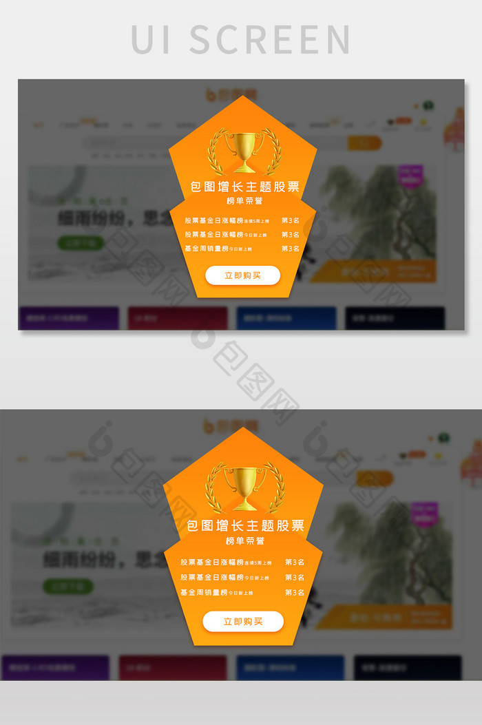 黄色渐变理财平台榜单荣誉网页弹窗界面