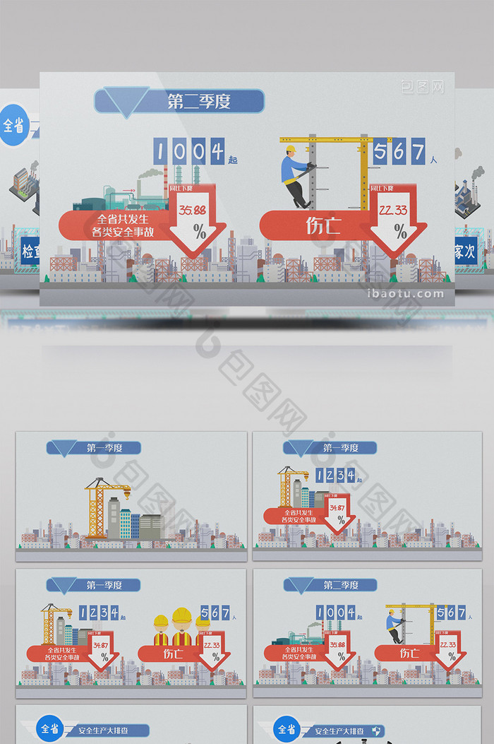 安全报告新闻字幕MG动画