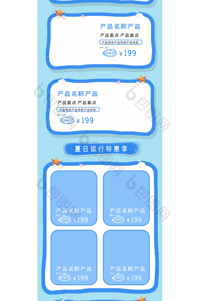 蓝色电商手淘夏至活动促销首页海报模板