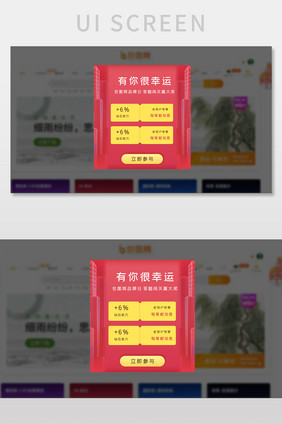 红色渐变企业官网答题闯关网页弹窗界面