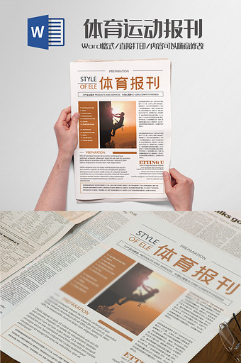 橙色系体育新闻报刊排版word模板图片