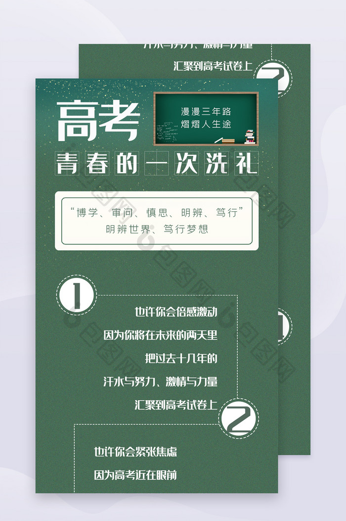 绿色黑板高考留言UI手机H5长图界面设计