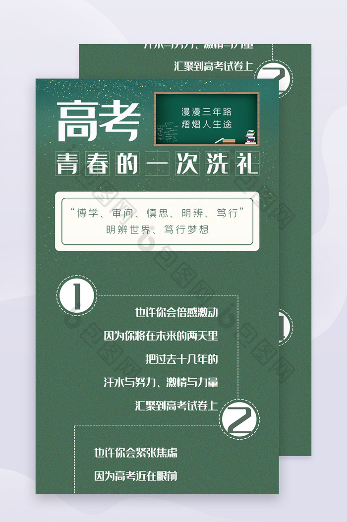 绿色黑板高考留言UI手机H5长图界面设计图片图片