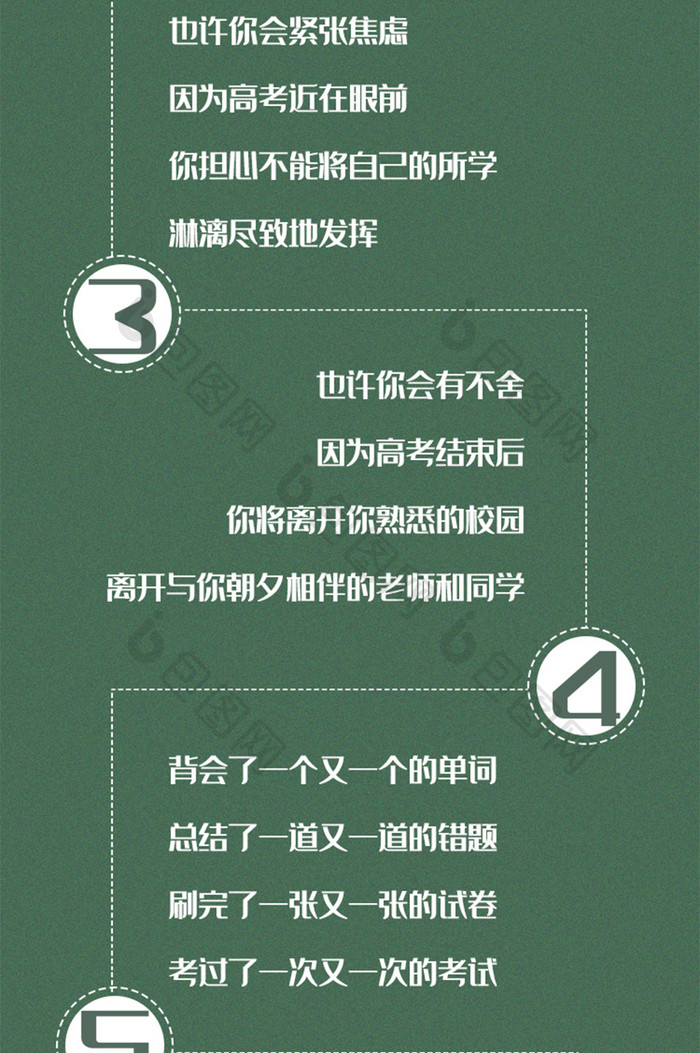 绿色黑板高考留言UI手机H5长图界面设计
