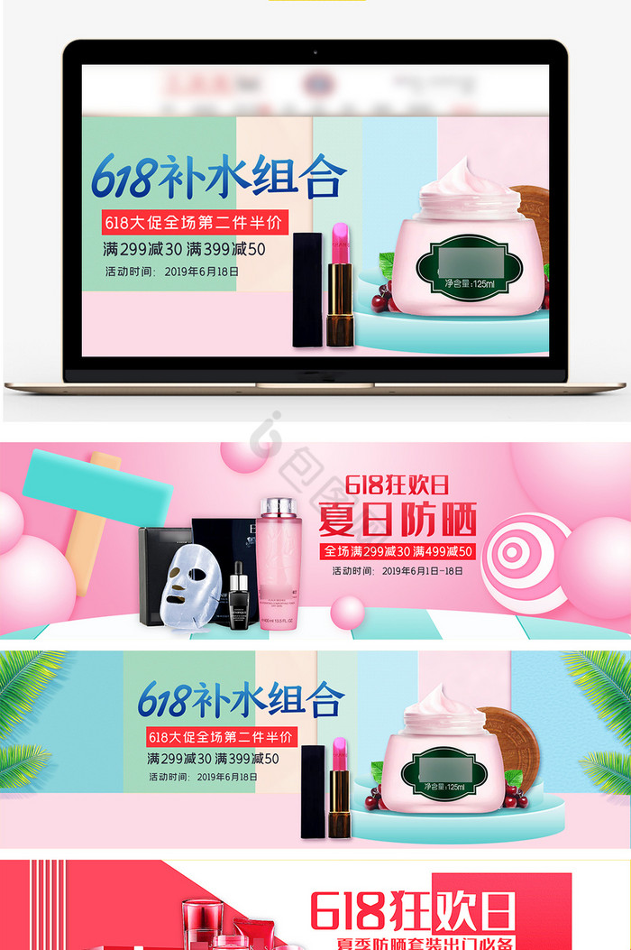 淘宝天猫618狂欢日化妆品夏季海报图片