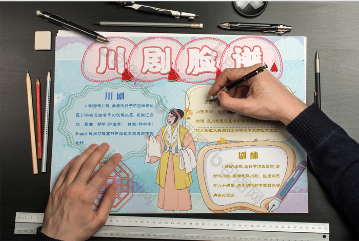 川剧中国文化小报word模板
