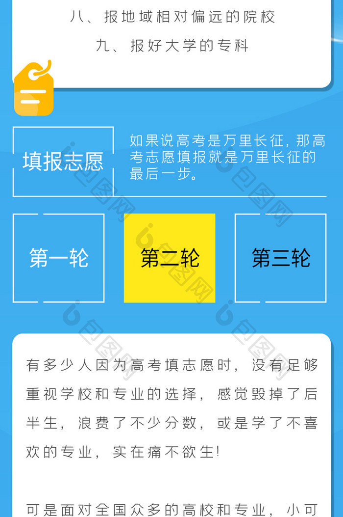 蓝色高考志愿报考指南H5长图UI设计界面