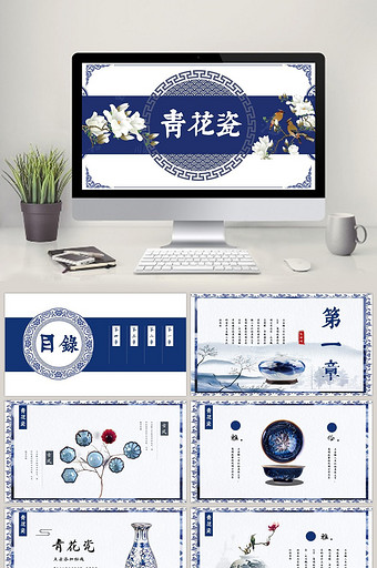 中国风蓝色经典青花瓷PPT模板图片