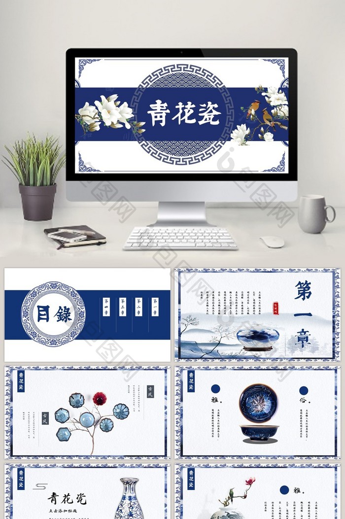 中国风蓝色经典青花瓷PPT模板