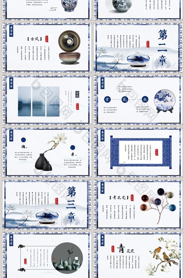 中国风蓝色经典青花瓷PPT模板