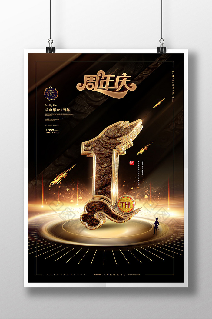 沉稳大气中国风出C4D1周年庆海报