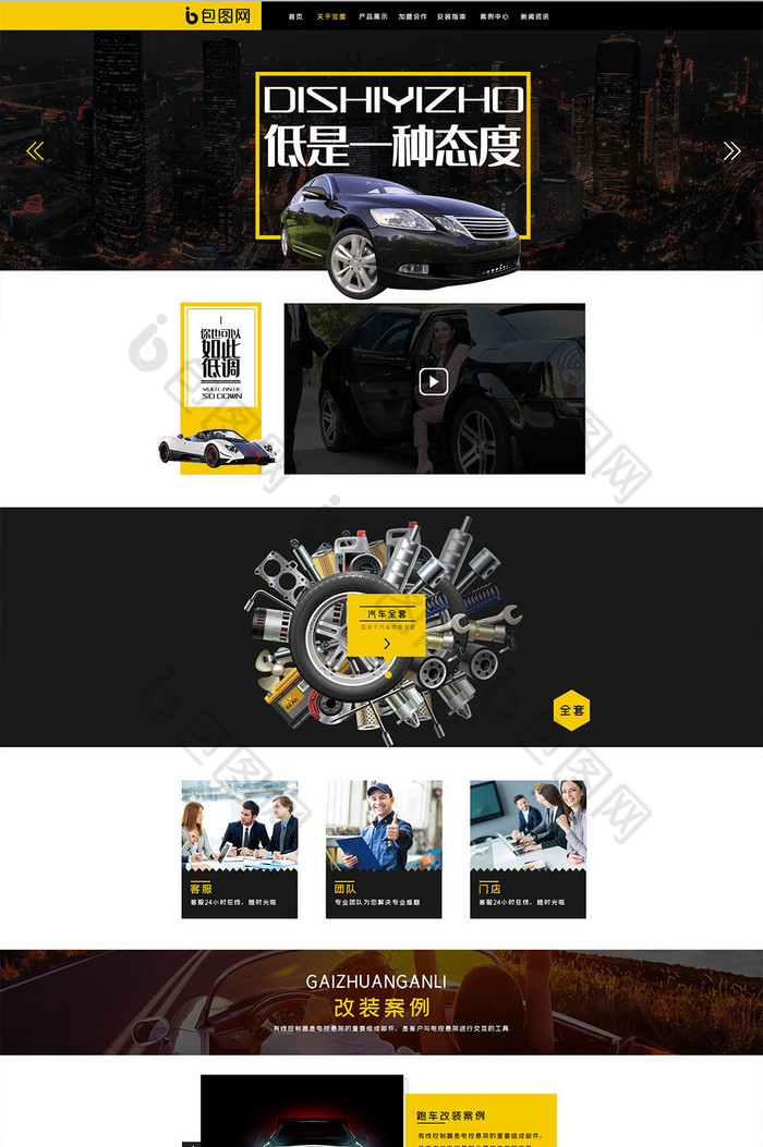 黑黄色改装车网页UI网页界面