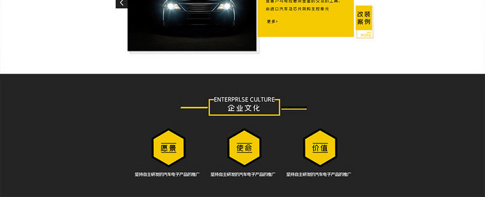 黑黄色改装车网页UI网页界面