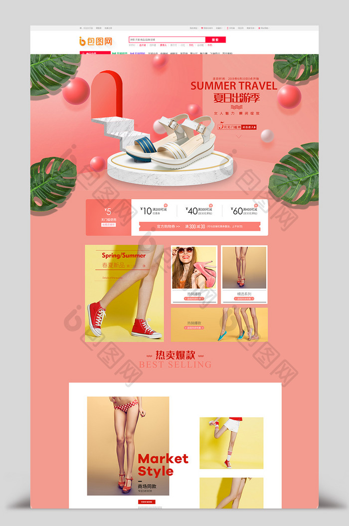 粉色立体夏季清新简约女鞋促销电商首页模板
