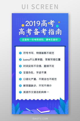 2019高考须知指南APP界面