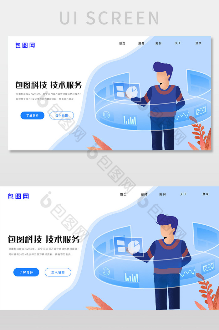蓝色渐变科技官网技术服务首页网页界面图片图片