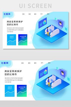 蓝色渐变科技官网系统保护首页网页界面