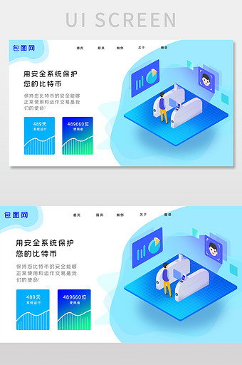 蓝色渐变科技官网系统保护首页网页界面图片