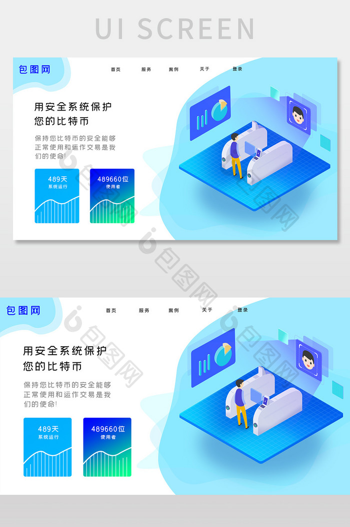 蓝色渐变科技官网系统保护首页网页界面