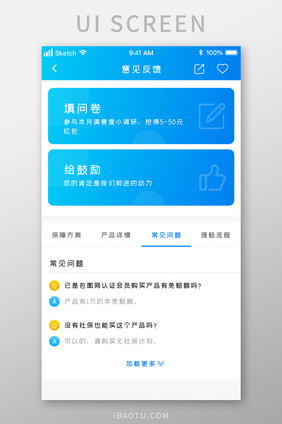 蓝色时尚渐变通用意见反馈疑难解答UI界面