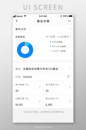 时尚金融投资理财基金详情UI移动界面