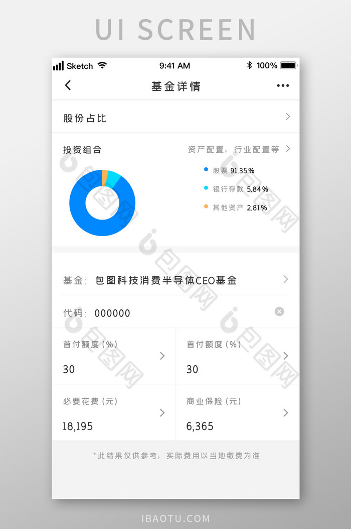 时尚金融投资理财基金详情UI移动界面图片图片
