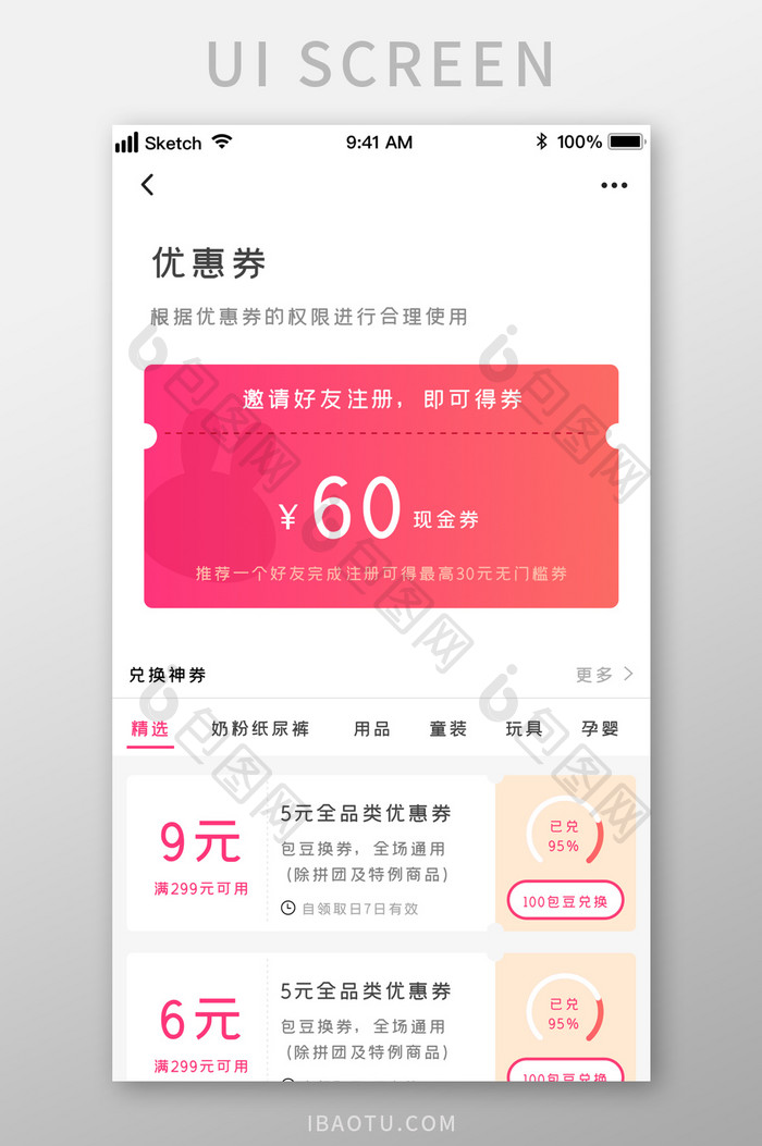 时尚渐变电商优惠券中心UI移动界面