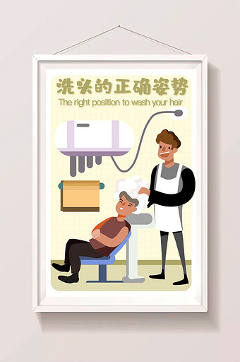 卡通手绘洗头的正确姿势头发护理理发店插画图片下载