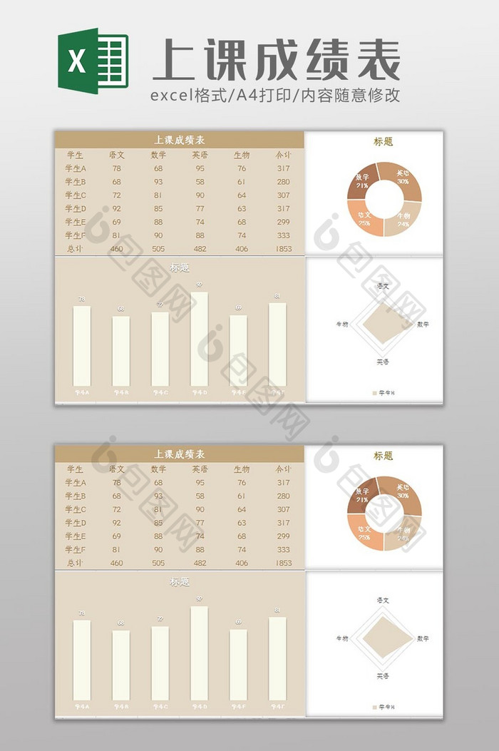 自动生成学生课堂成绩表Excel模板