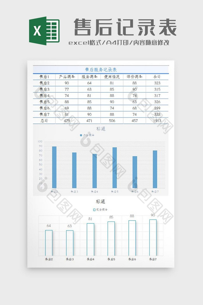 自动生成售后服务记录表Excel模板