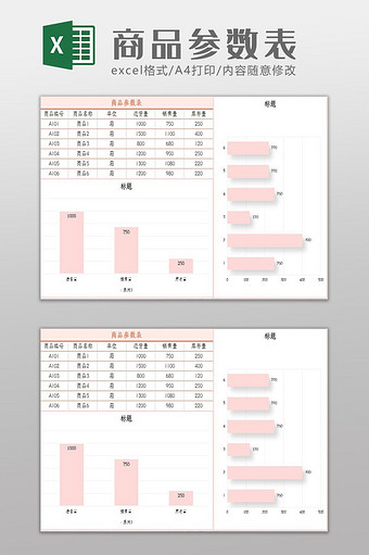自动生成产品参数表Excel模板图片