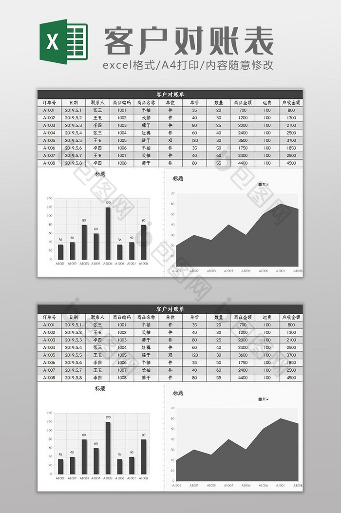 自动生成客户对账表Excel模板