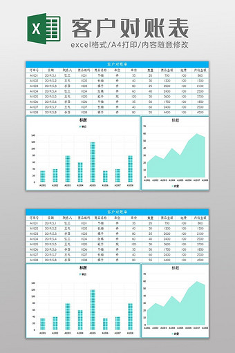 自动生成财务客户对账单Excel模板图片