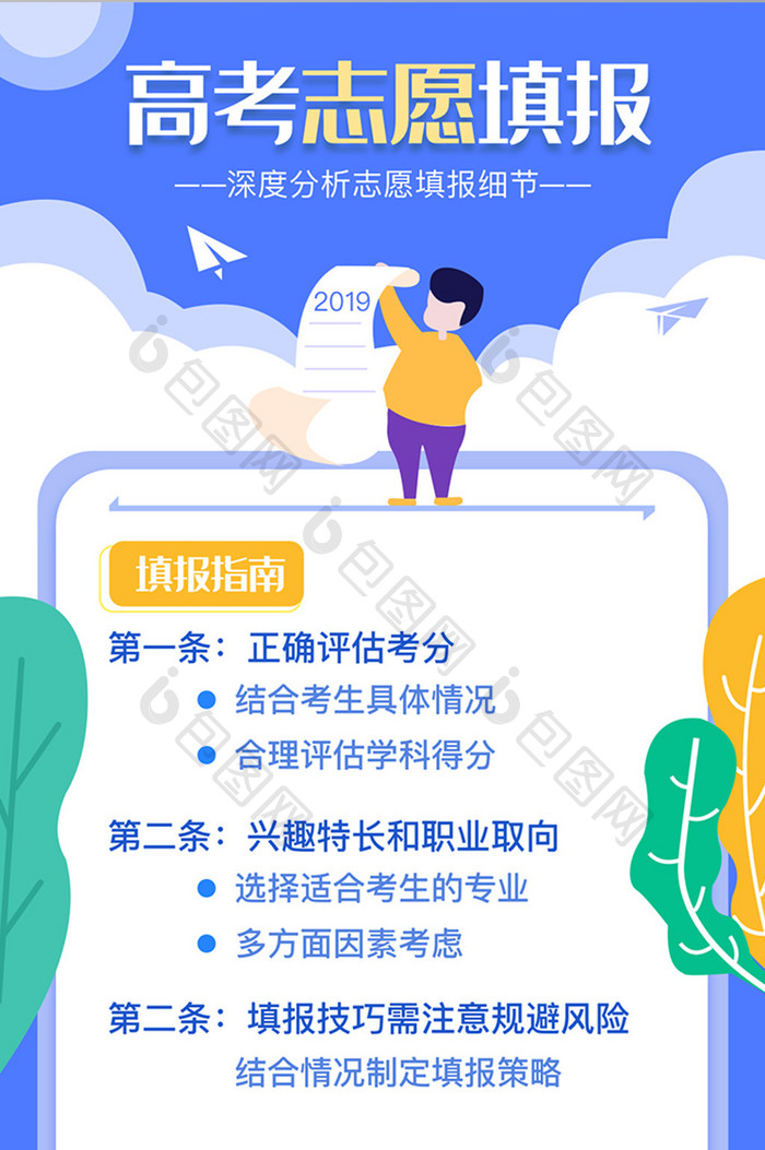 高考志愿填报指南攻略活动图宣传图