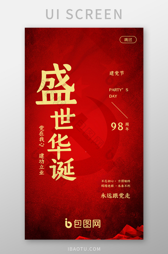 红色喜庆建党节APP界面UI设计图片图片