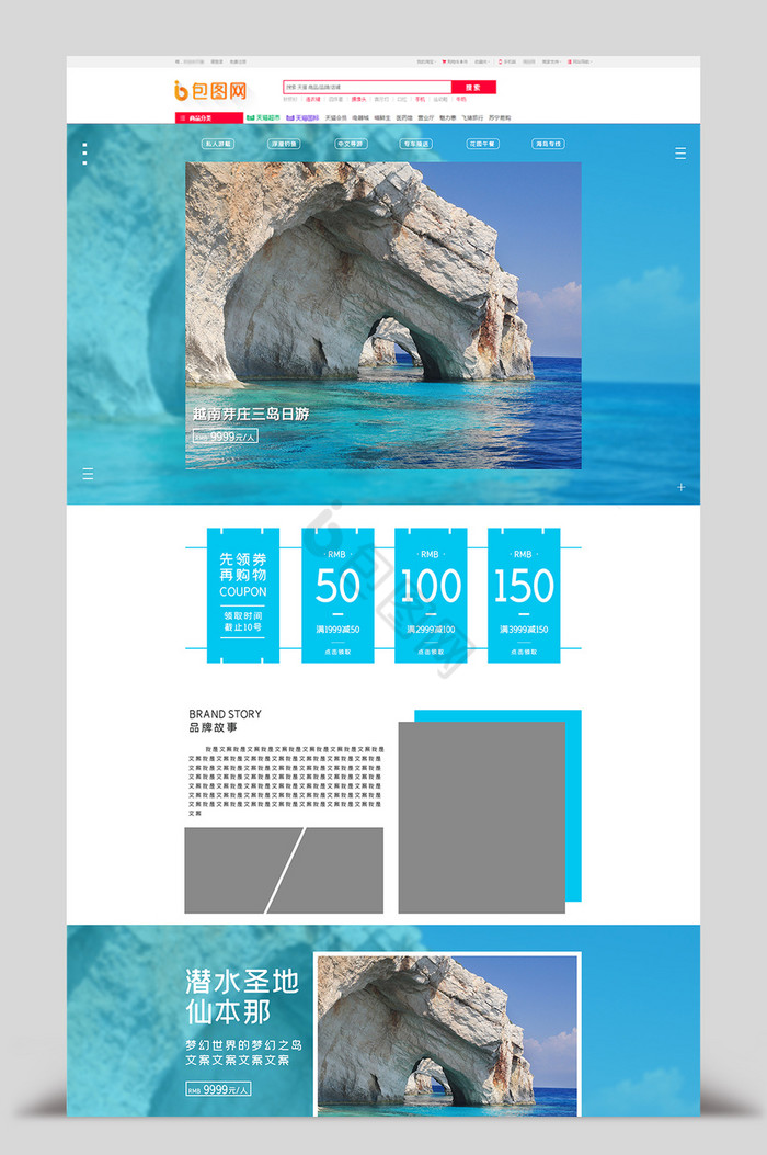 浅色夏季游海岛潜水境外游旅游电商首页模板图片
