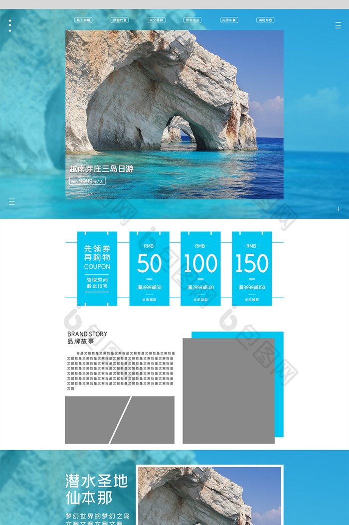 浅色夏季游海岛潜水境外游旅游电商首页模板