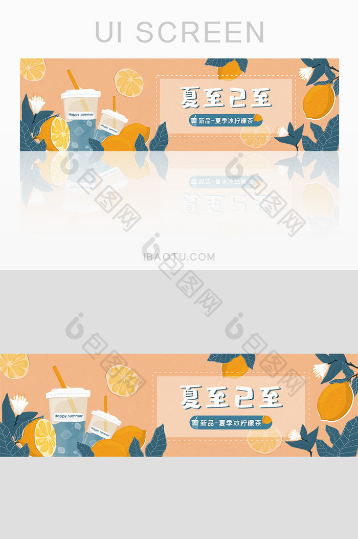 清新简约手绘夏至节气冷饮活动banner