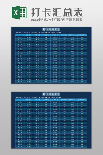 打卡汇总表Excel模板图片