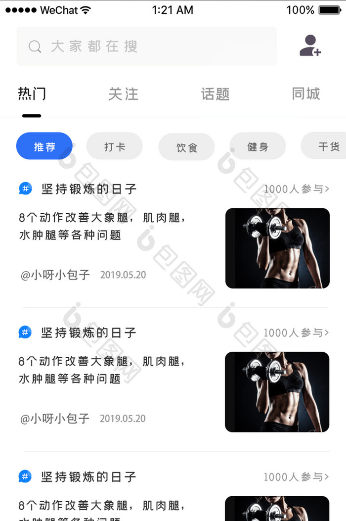 简约大气健身减肥app社区页面