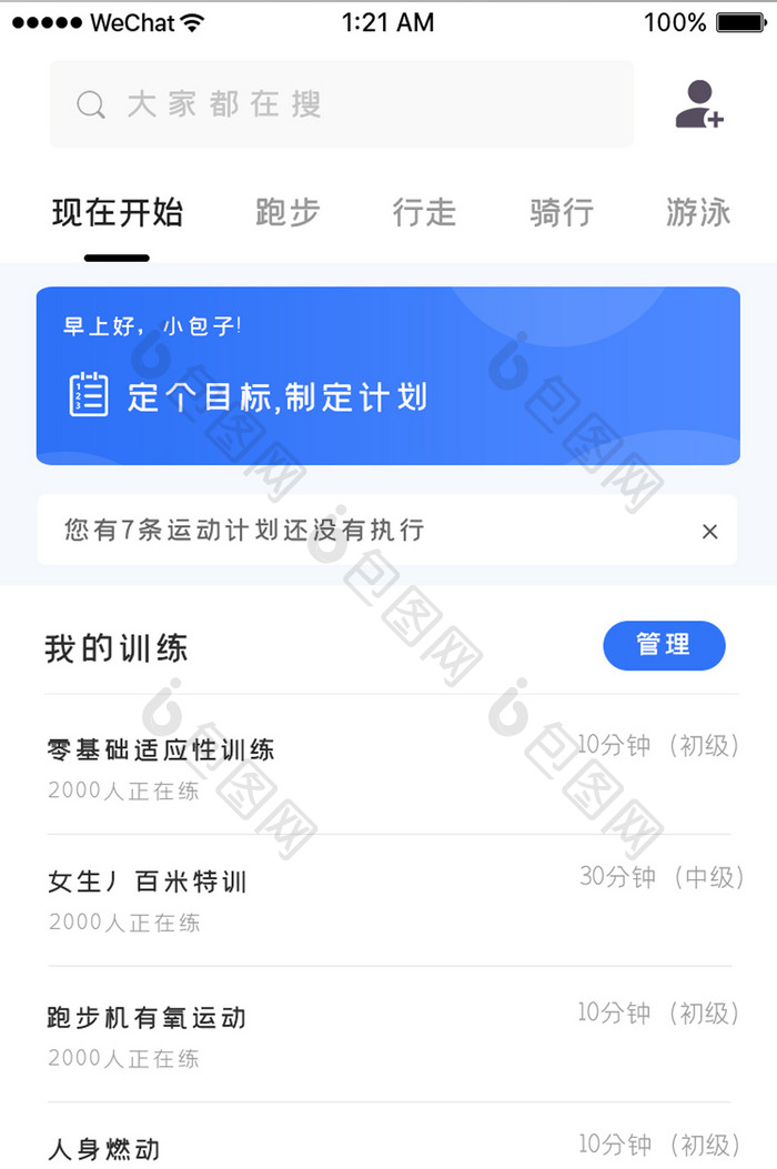 简约大气减肥健身app运动页面