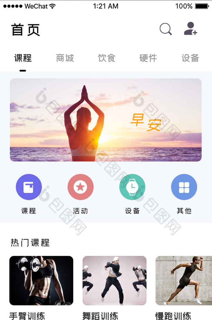 简约大气健身减肥app首页传统风格